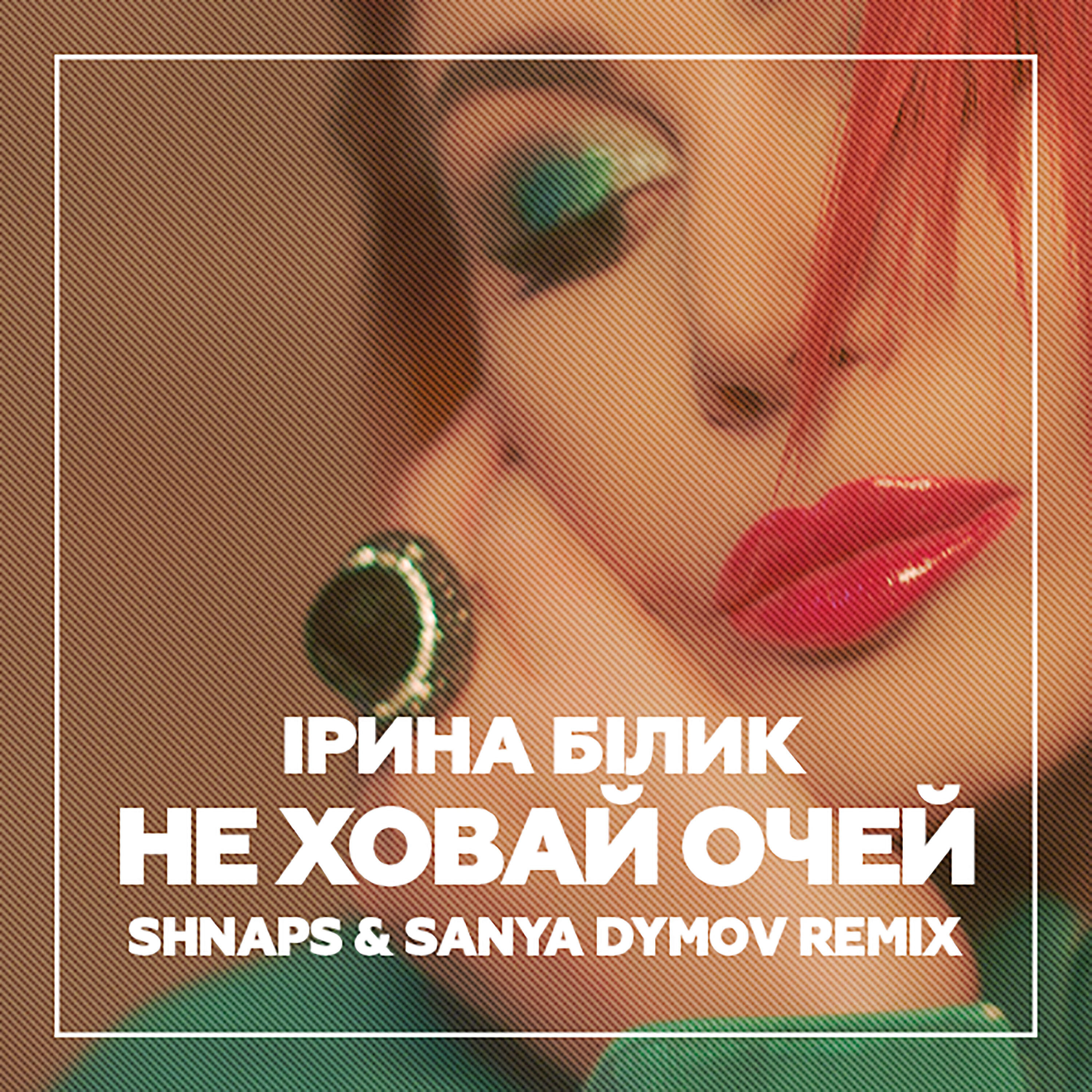 Ирина Билык - Не ховай очей (Shnaps & Sanya Dymov Remix)