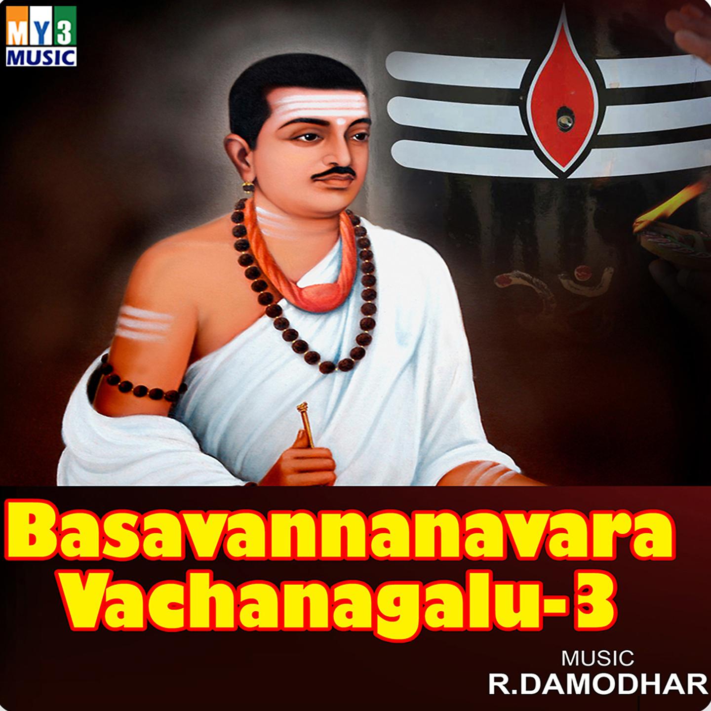 Постер альбома Basavannanavara Vachanagalu, Vol. 3