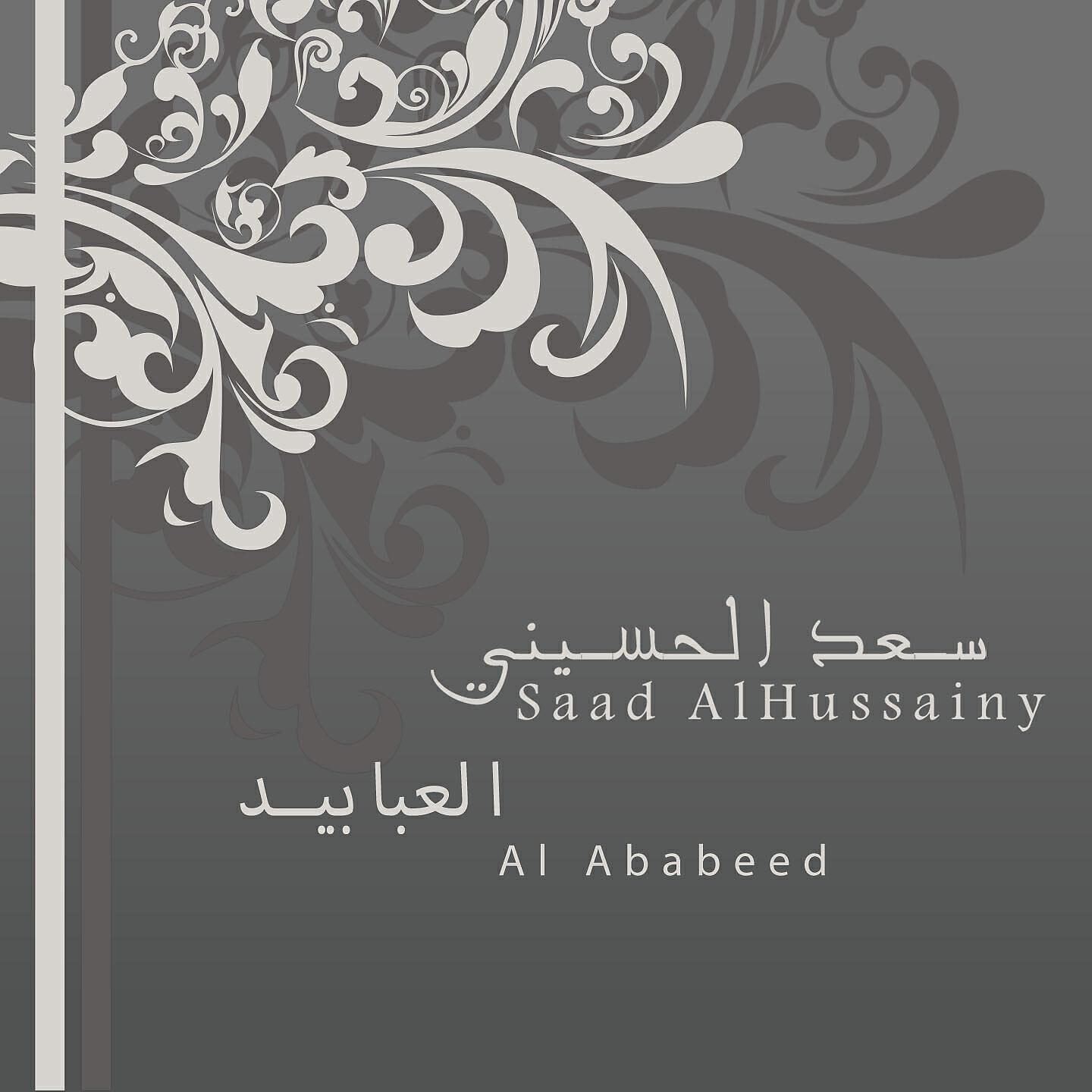 Saad Al-Hussainy - The Seige