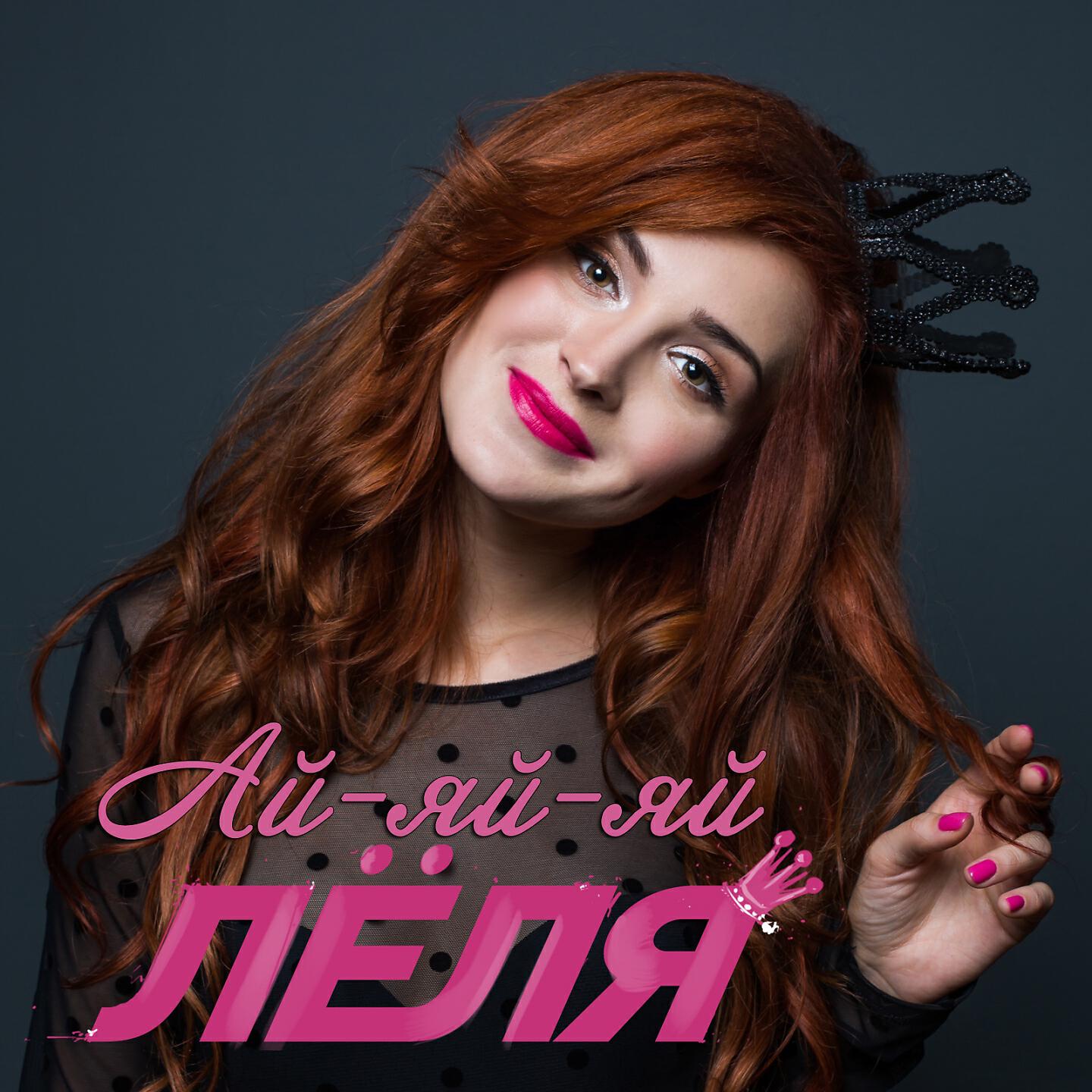 руки вверх ай яй. слушать песню ай яй яй. слушать песню ай яй яй. жуков ай яй яй. руки вверх ай-яй-яй.