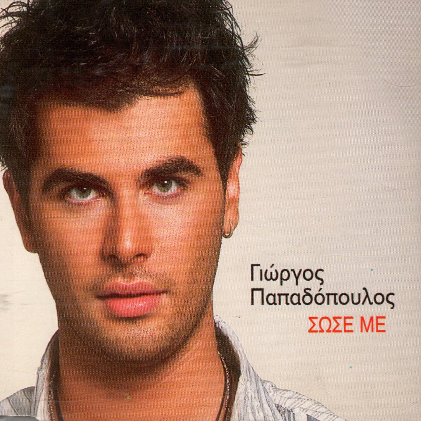 Giorgos Papadopoulos - Mesa Sti Mpora (Xoris Esena)