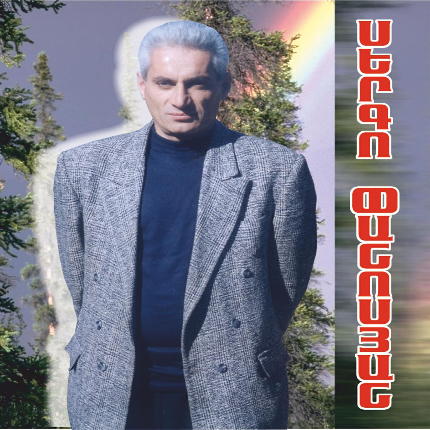Sergo Panosyan - Sirun Aghjik