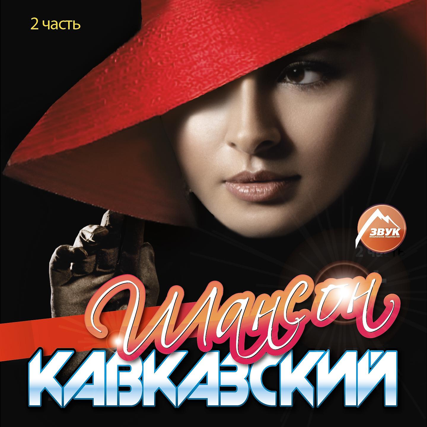 Аскер Кушу - Виноват
