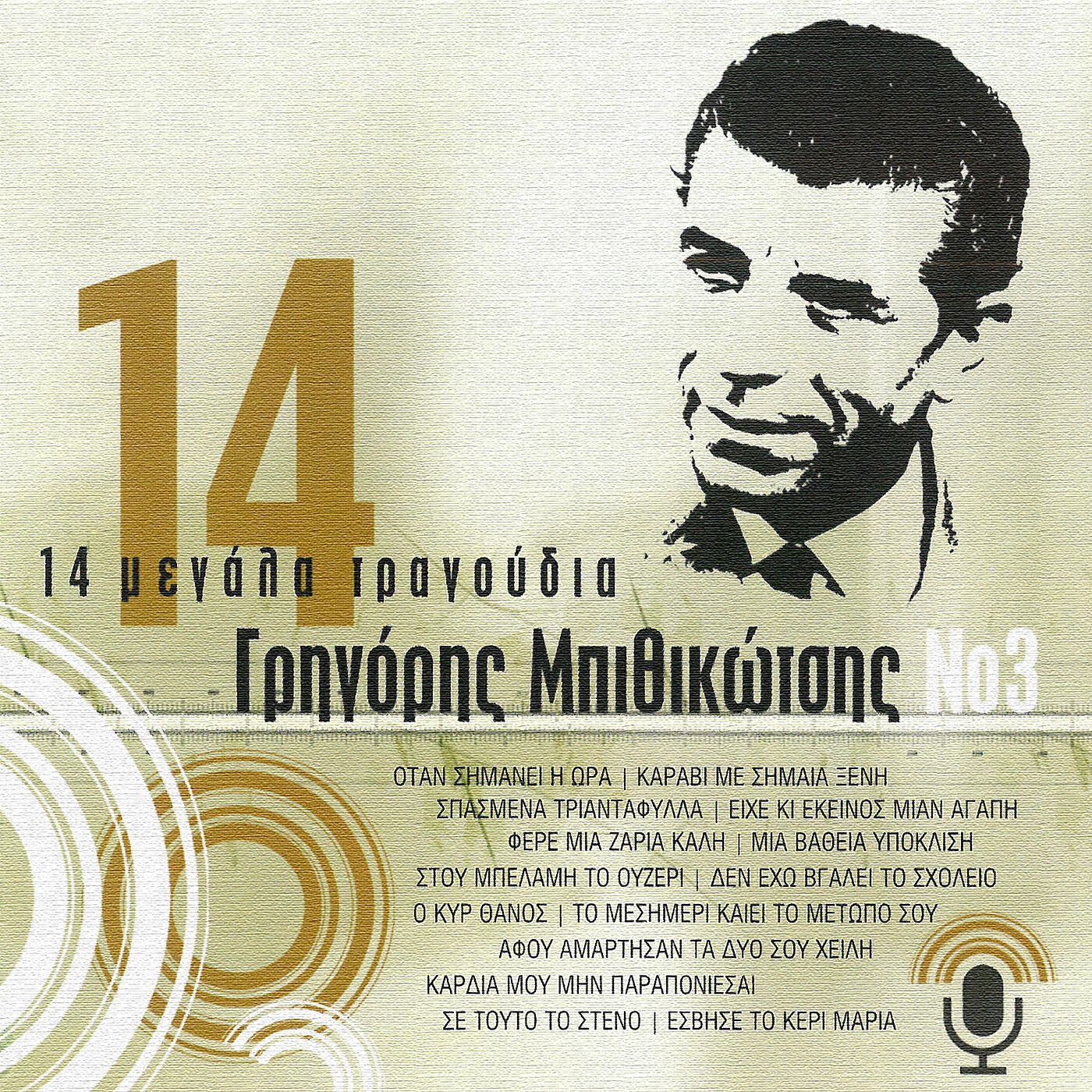 Grigoris Bithikotsis - Spasmena Triadafilla (Remastered 2005)