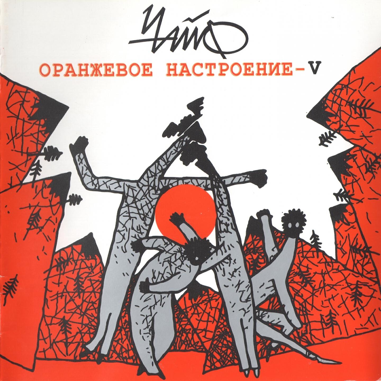 ЧАЙФ - Джинсовый фрак