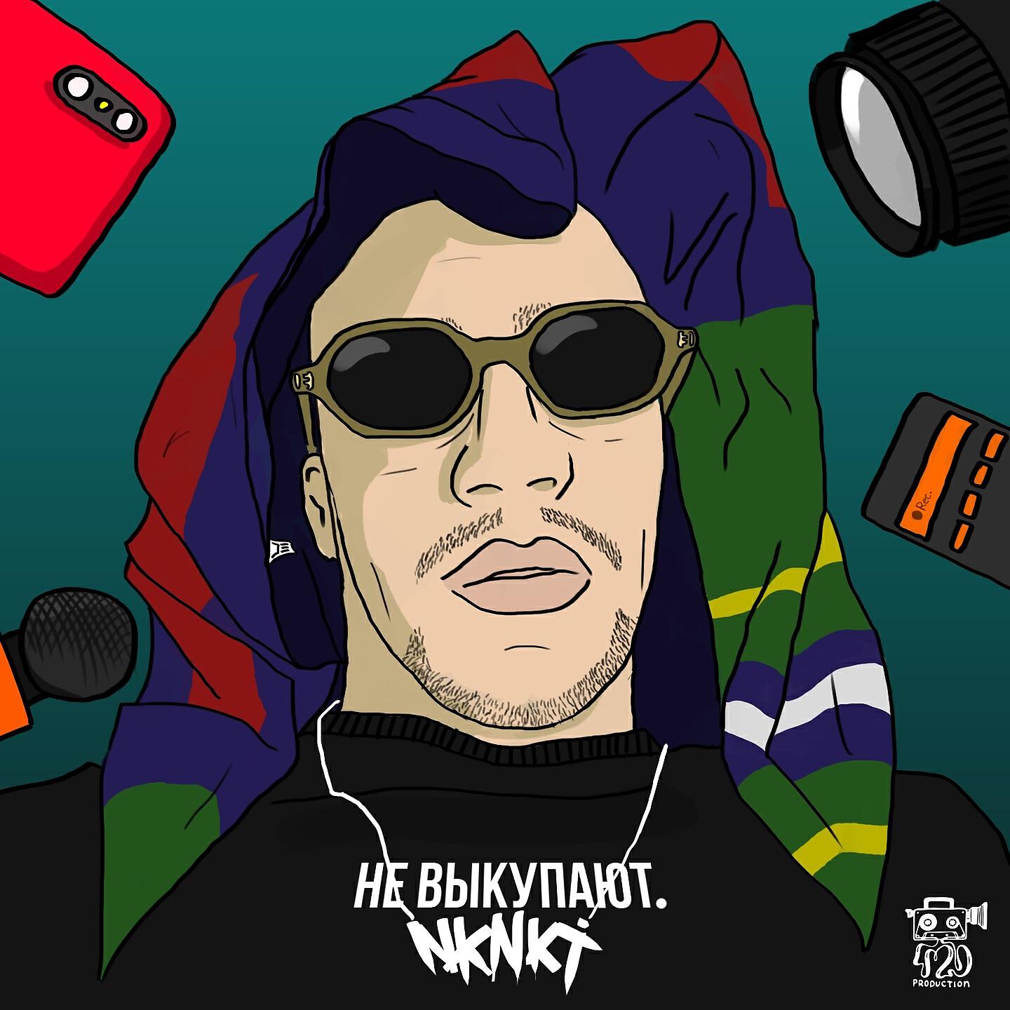 НКНКТ - Не выкупают