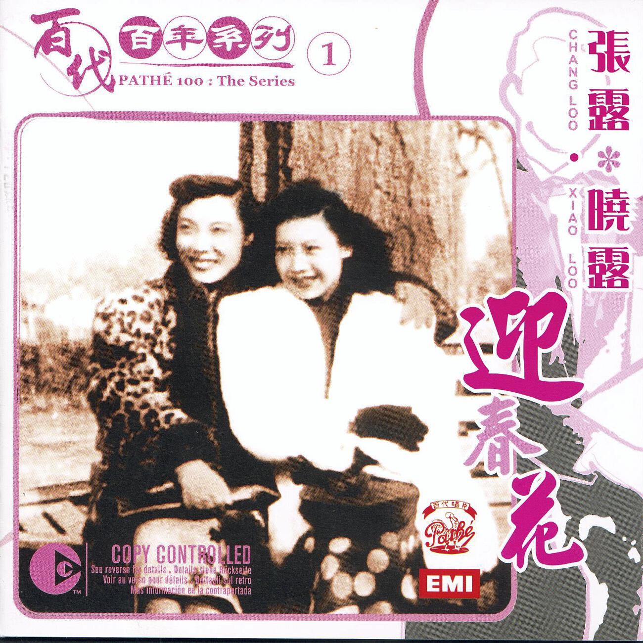 Xiao Lu - Wu Tai Shang De Xiao Chou