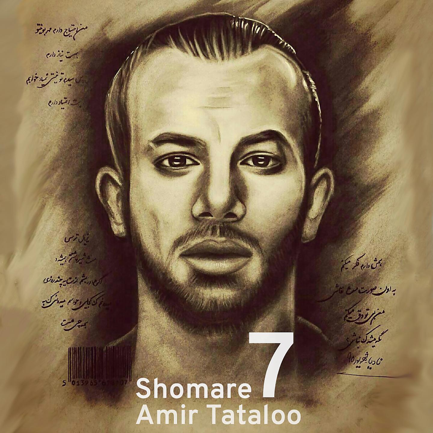 Постер альбома Shomare 7