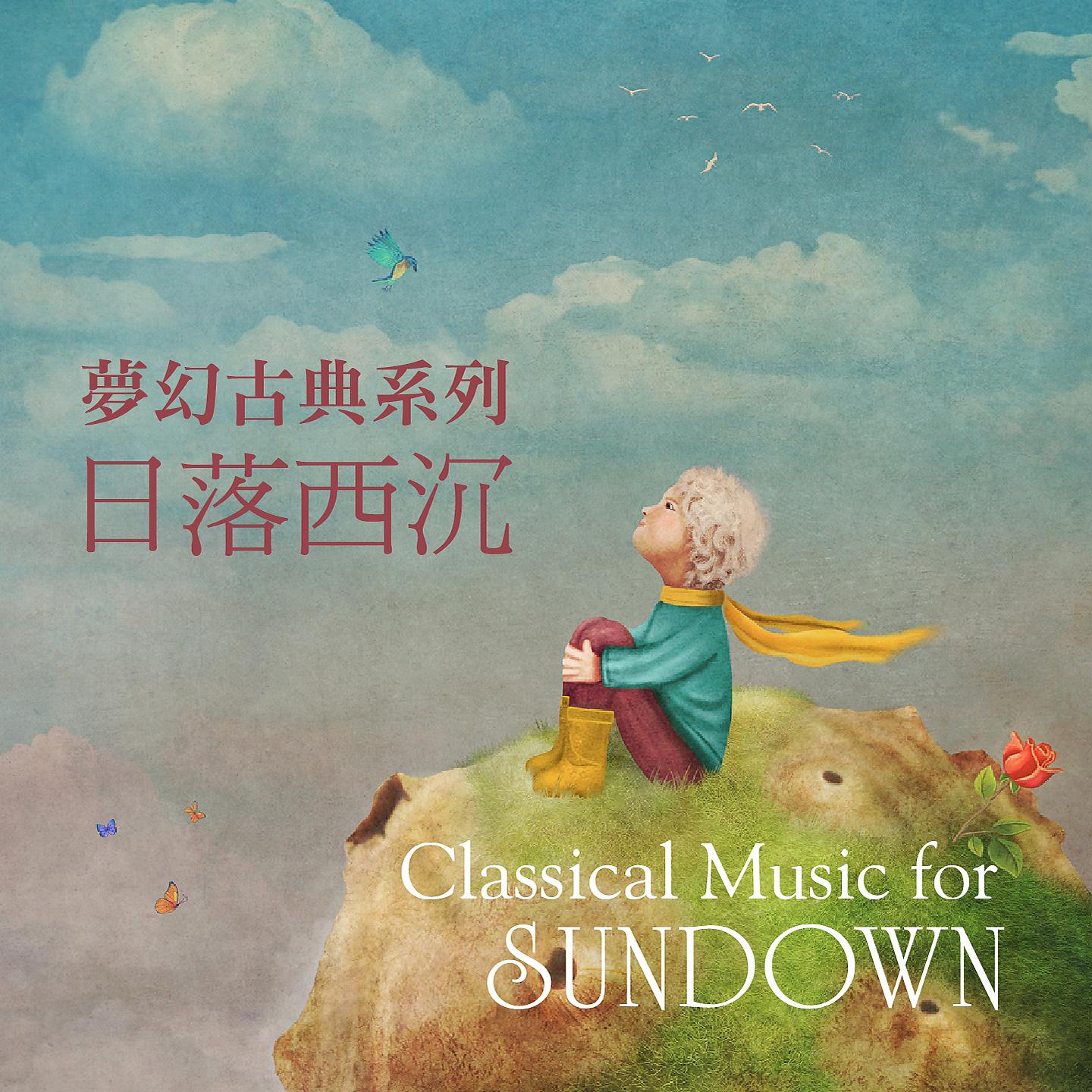 Постер альбома Classical Music for Sundown