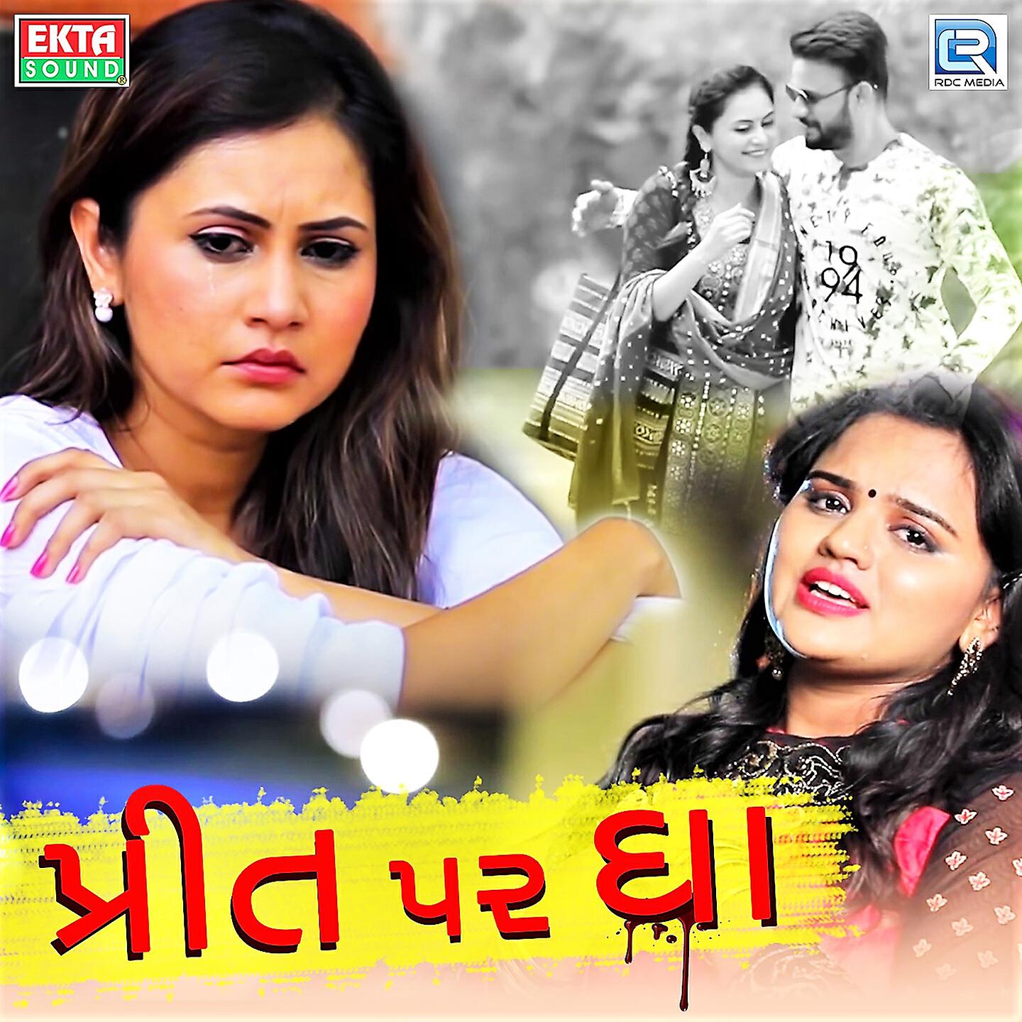 Kajal Prajapati - Preet Par Gha