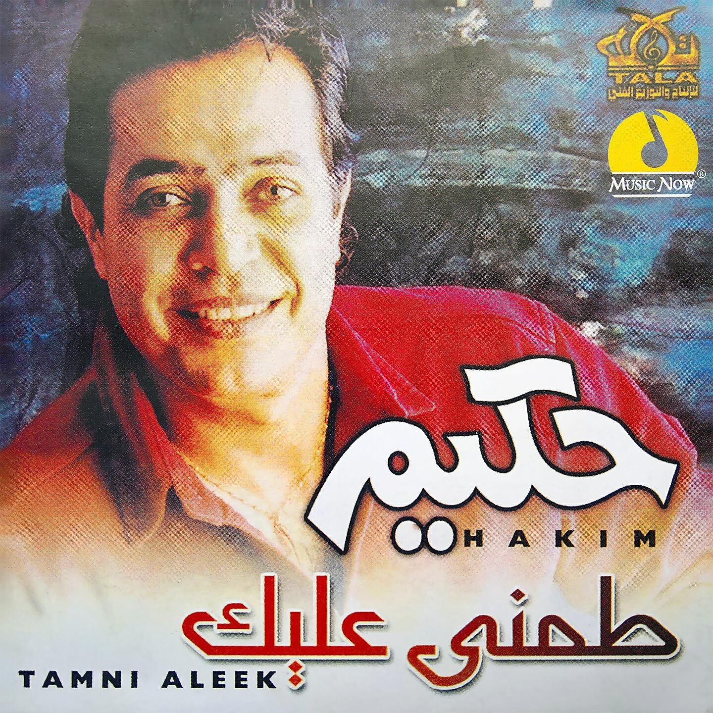 HAKIM - Ah Ya Alby
