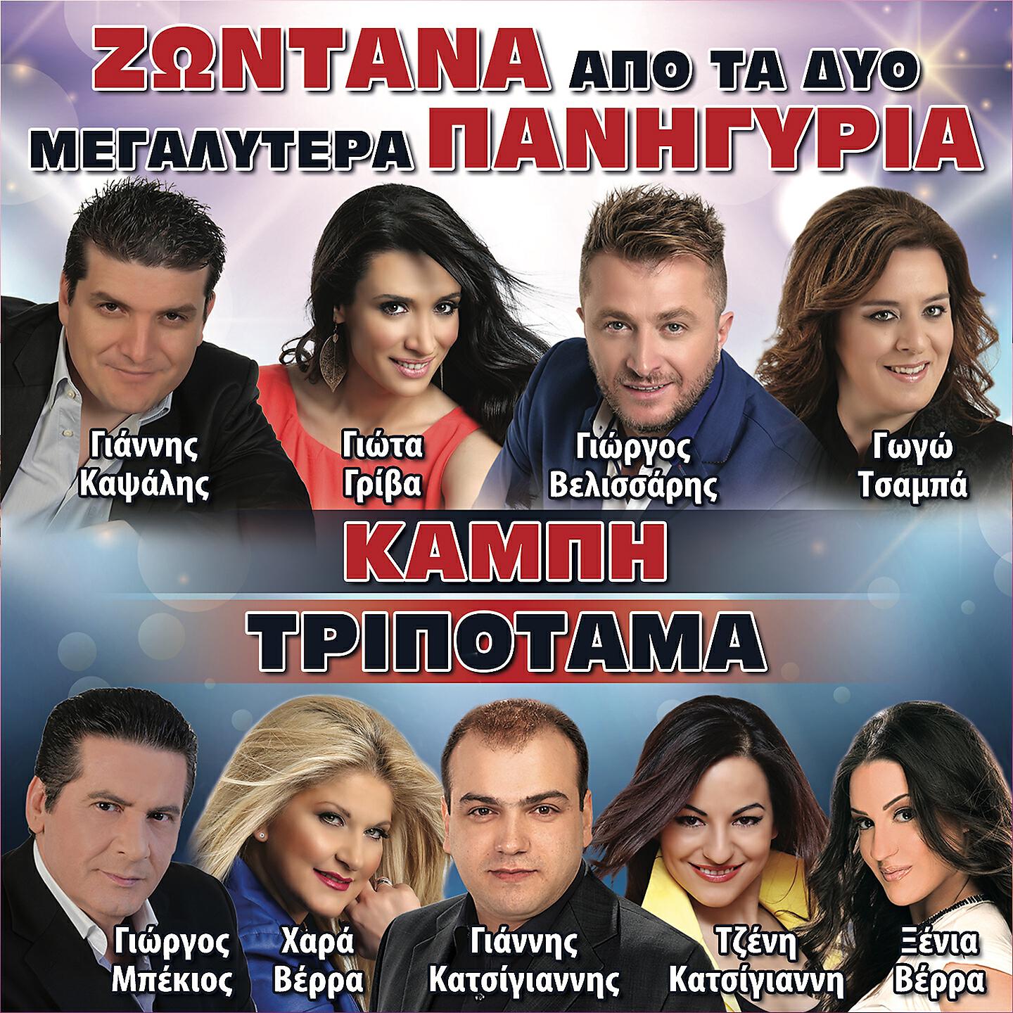 Giorgos Velissaris - Kai Pali Ksimerosame