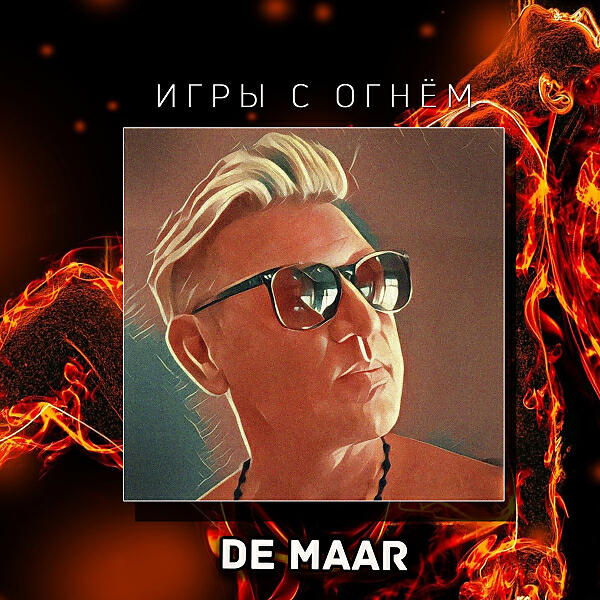 De Maar - Позови (feat. DJ Cosmonaut)