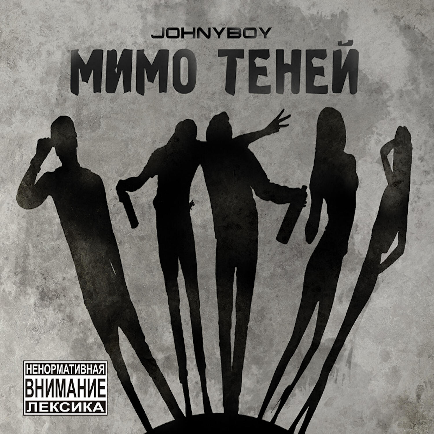Johnyboy - Вечно горящий дом
