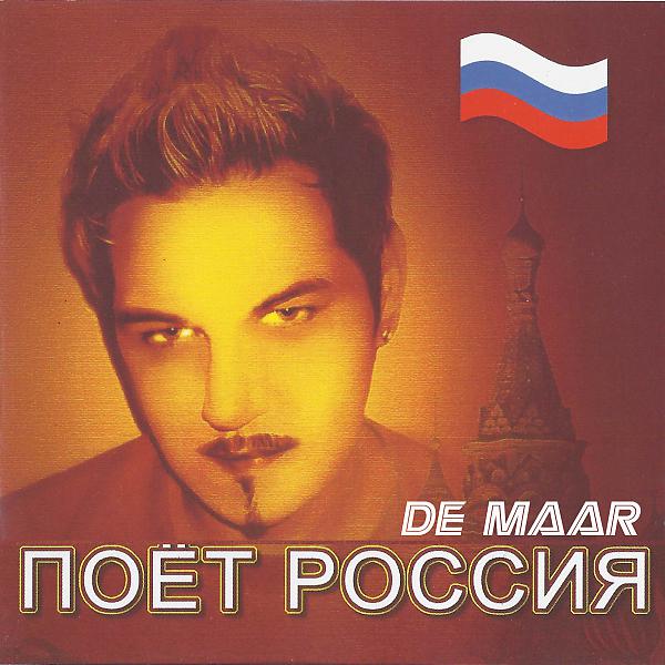 Постер альбома Поёт Россия