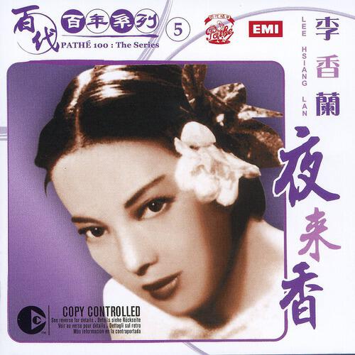Xiang Lan Li - Ge Wu Jin Xiao (Album Version)