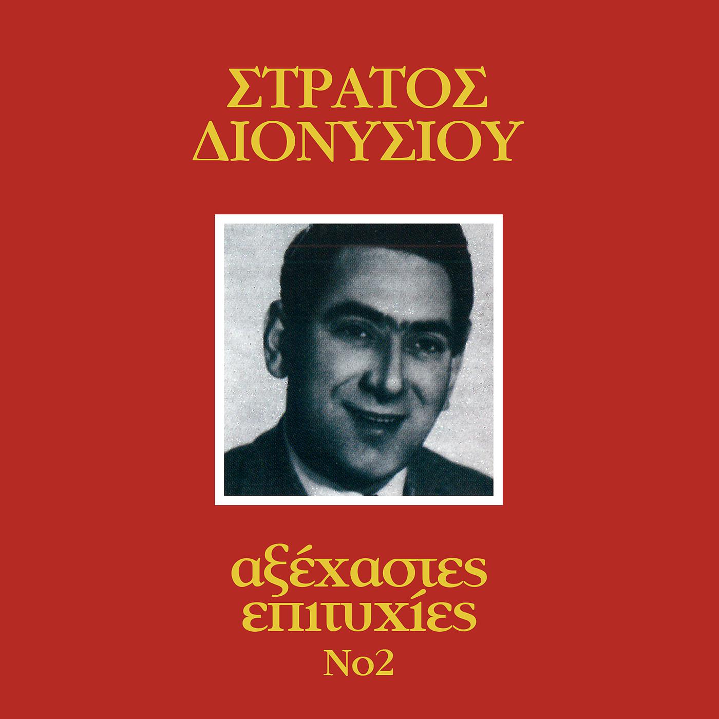 Постер альбома Axehastes Epitihies