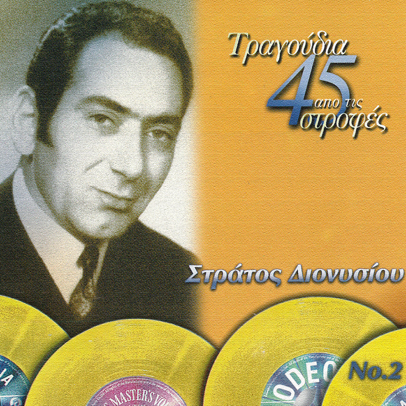 Stratos Dionisiou - Pali Edo Tharthis