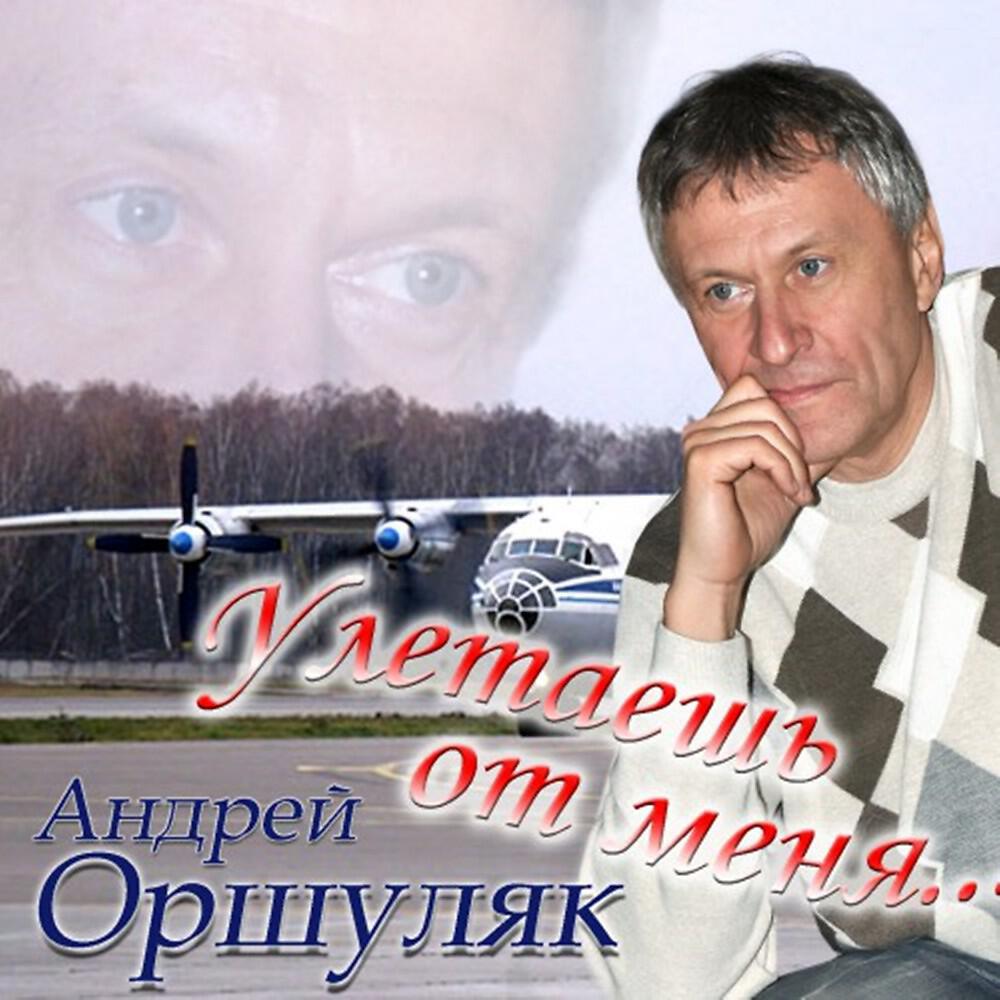 Orshyliak Andrei - Гололёд