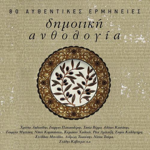 Athanasia Alexandropoulou - Apopse I Poulia Malone