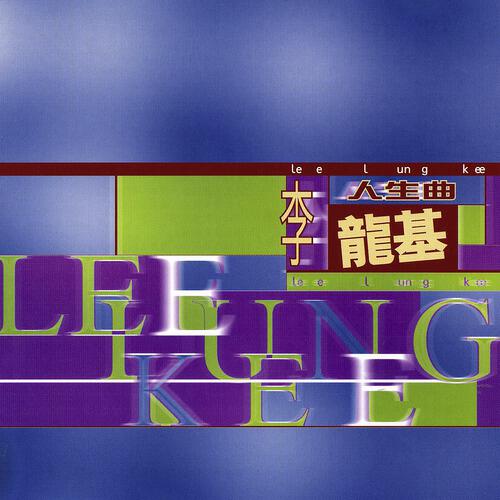 Long Ji Li - Hua Ting Xiao Ying Xiong (Wu Dian Shi Ju 