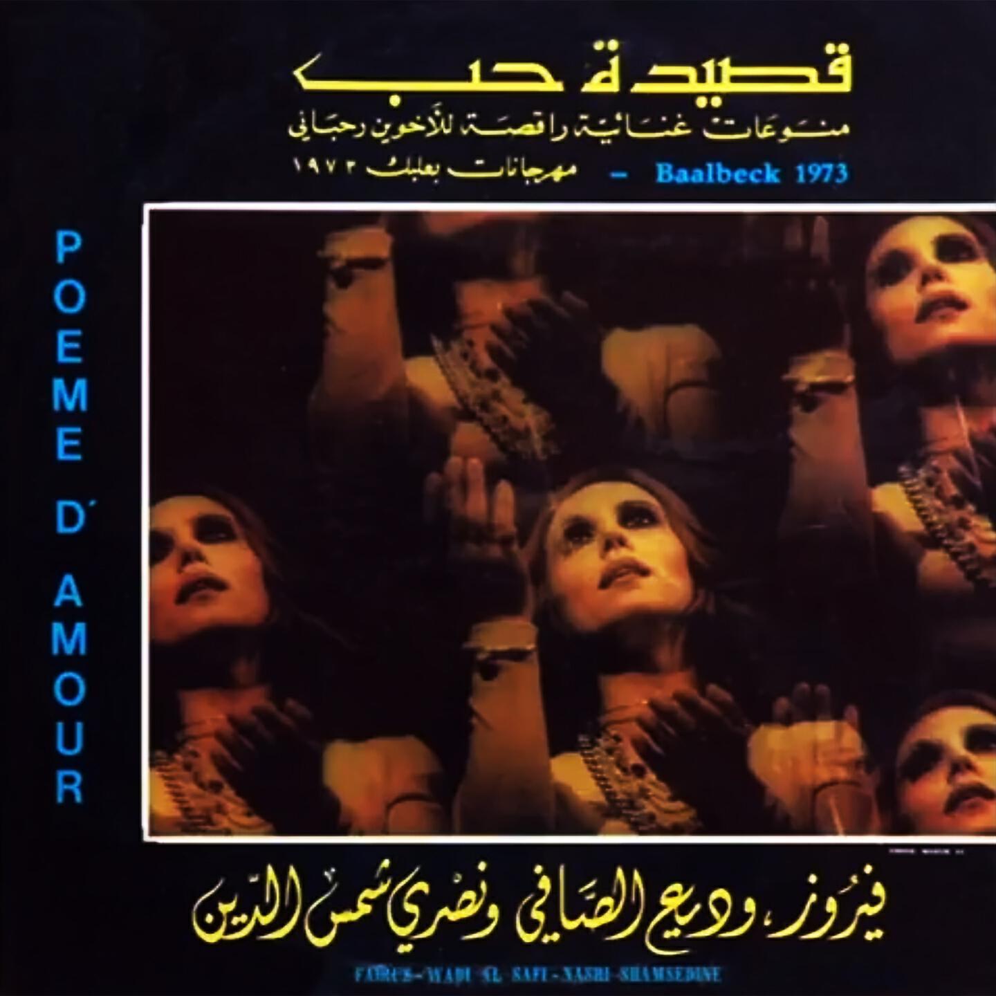 Nasry Shams El Din - Ya Ekhwan (Menkoul Khelesna) (Live from Baalbeck 1973)