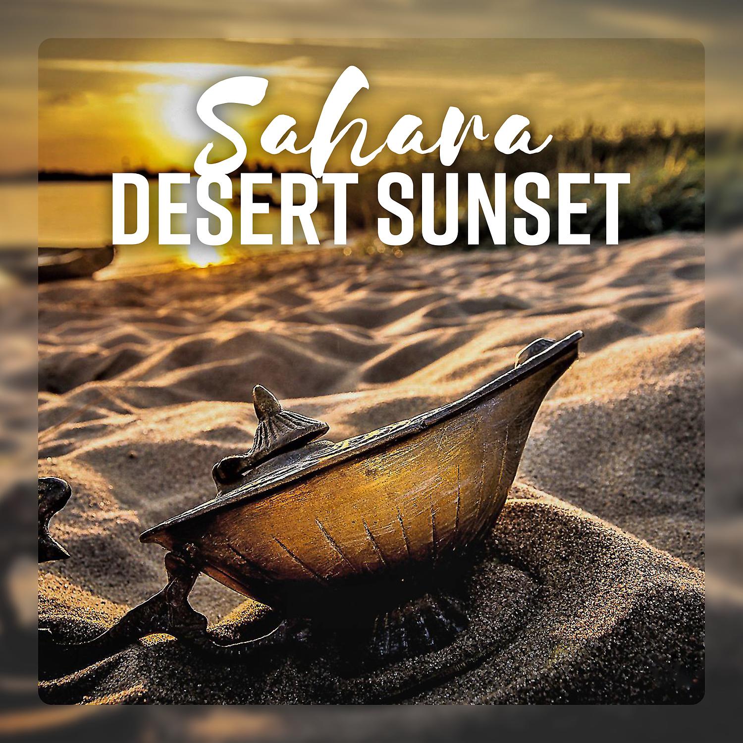 Постер альбома Sahara Desert Sunset: Deep Relax on the Sand, Oriental Lounge Flavor, Exotic Chill Dreams