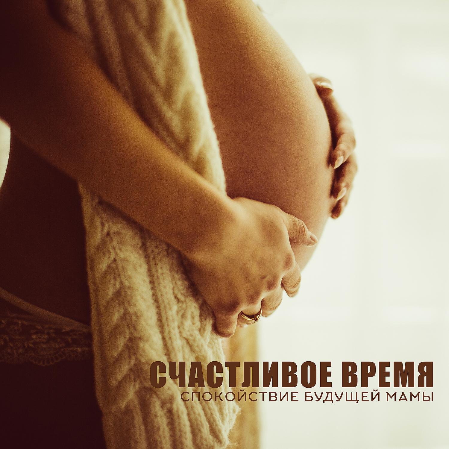 Hypnotherapy Birthing - Успокаивающая музыка