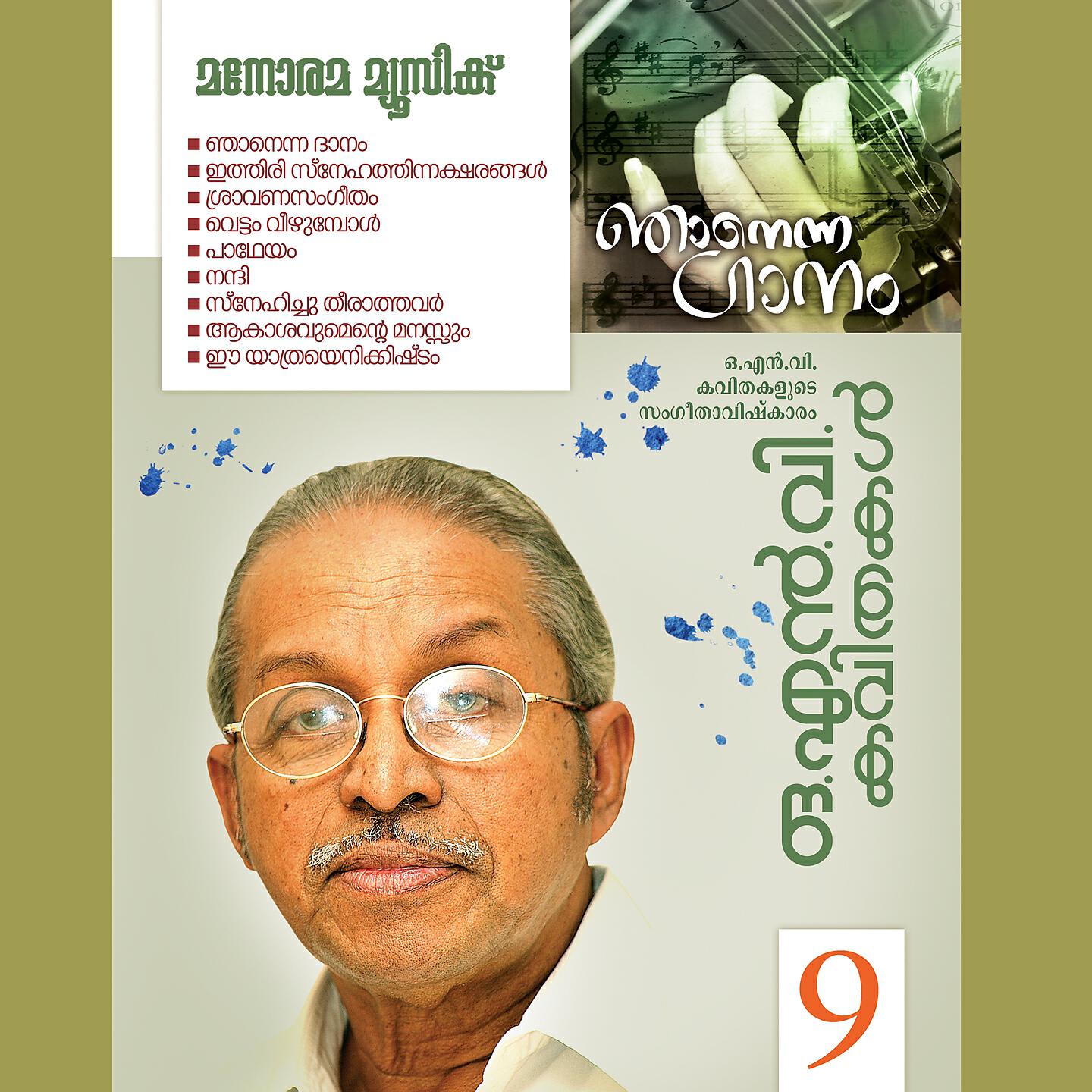 Vidhu Prathap - Shravana Sangeetham