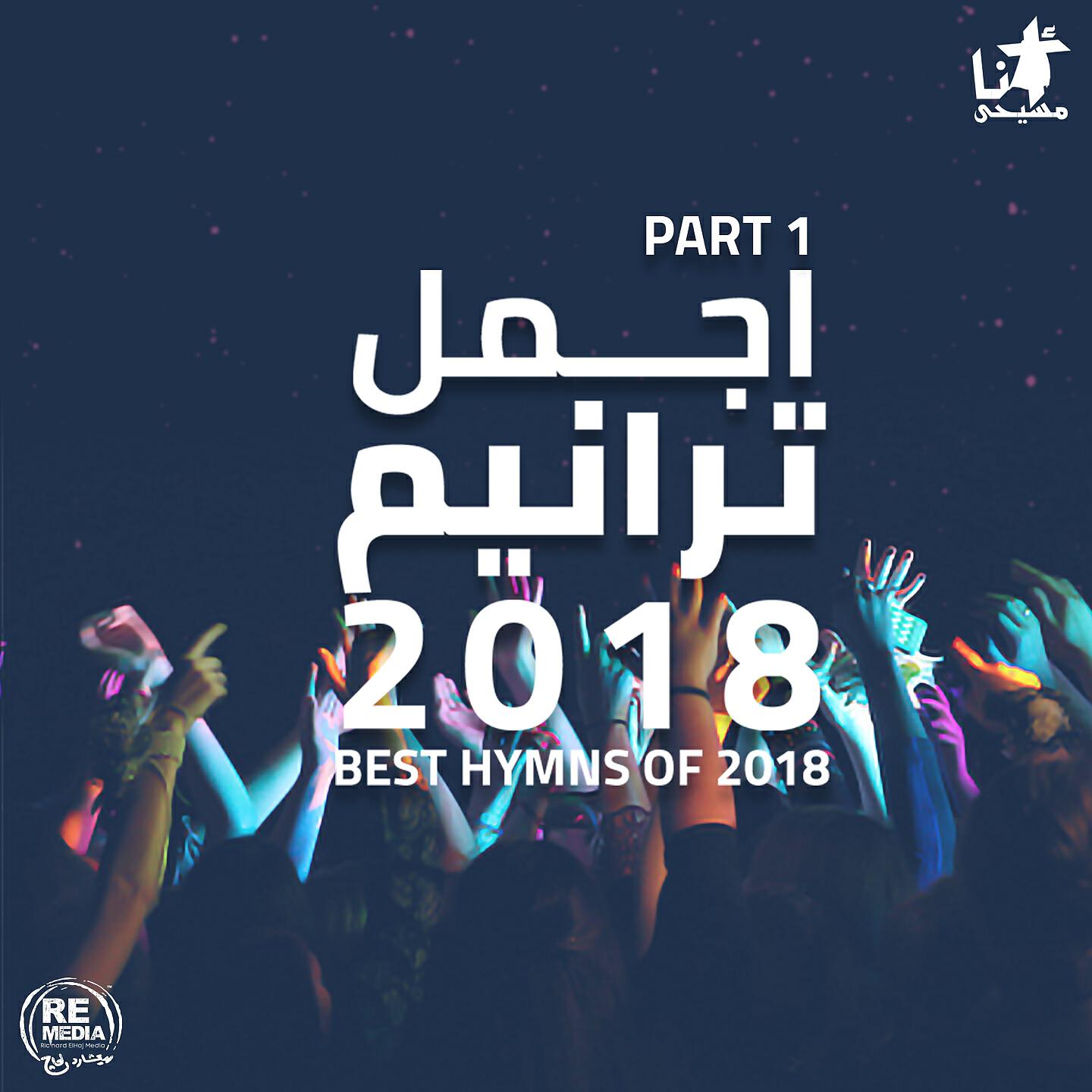 Bishoy George - Lma Tahes Badeq