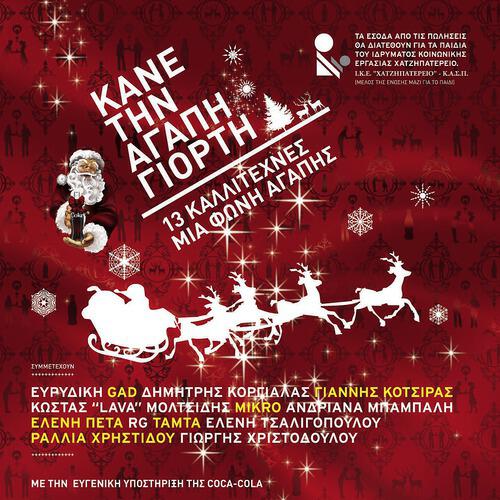 Evridiki - Kane Tin Agapi Giorti (Remix)