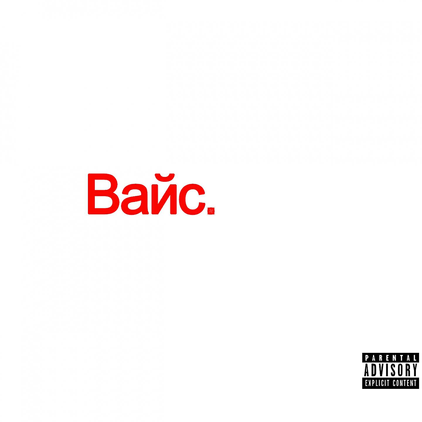 ВАЙС - Мандолина