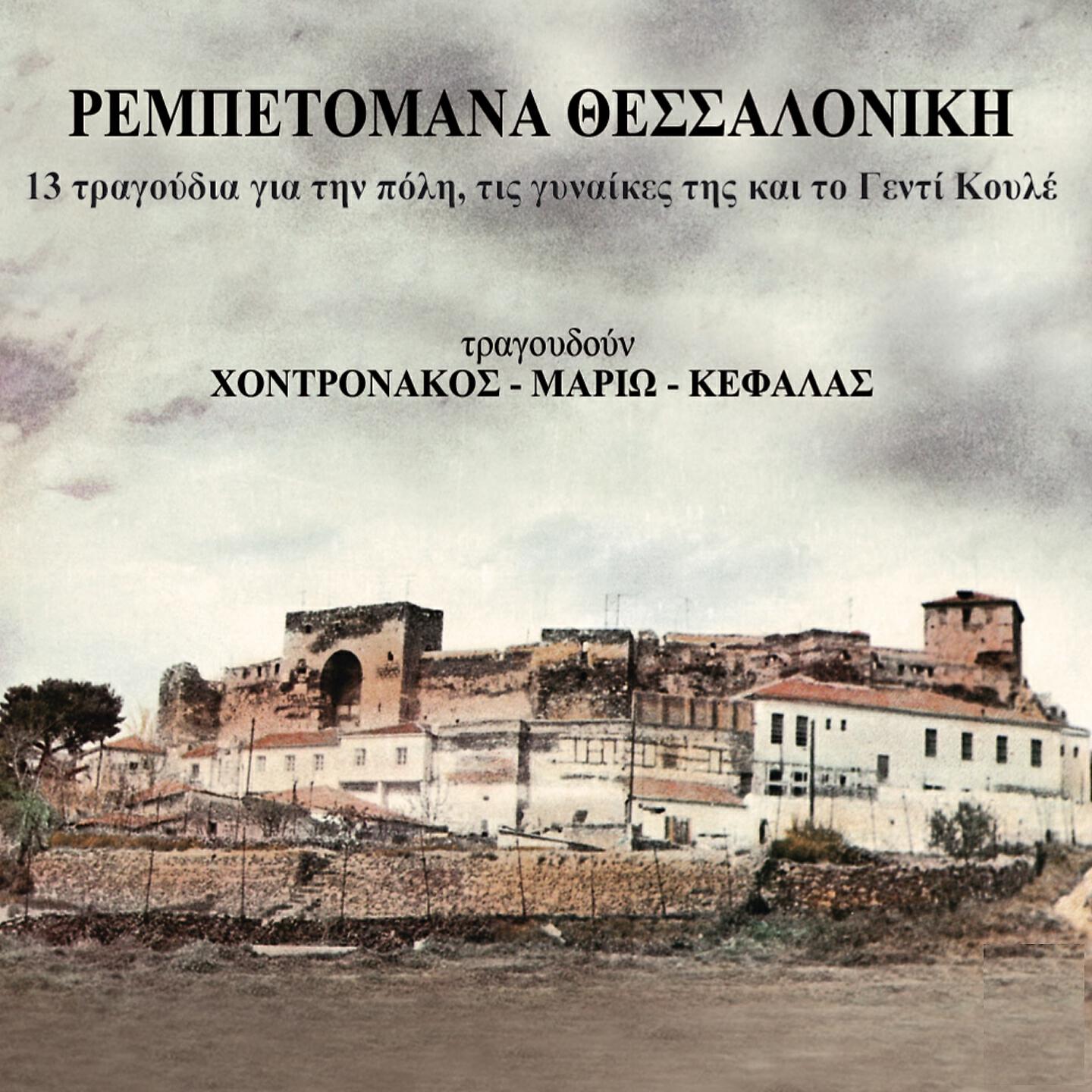 Nakos - Katerina Thessalonikia