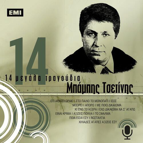 Babis Tsetinis - Hiliades Agapes Axizis Esi
