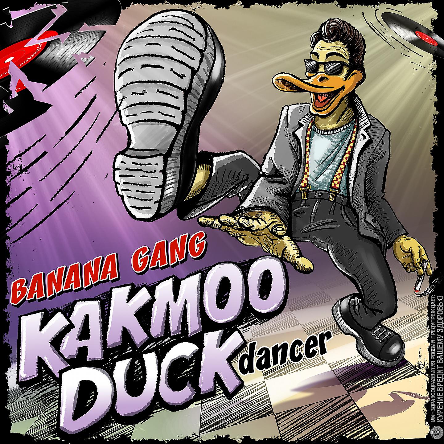 Постер альбома Kakmoo-Duck