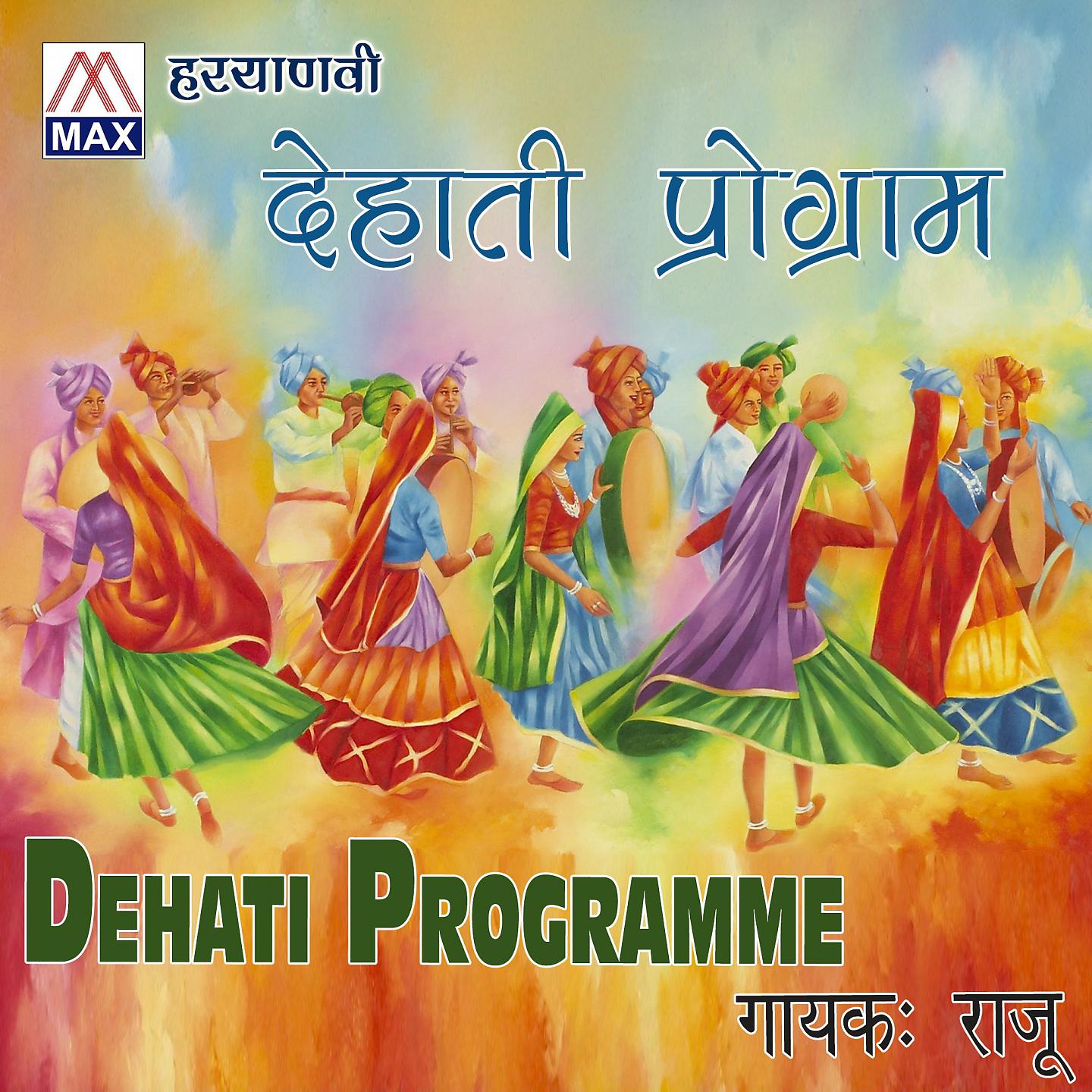 Постер альбома Dehati Programme