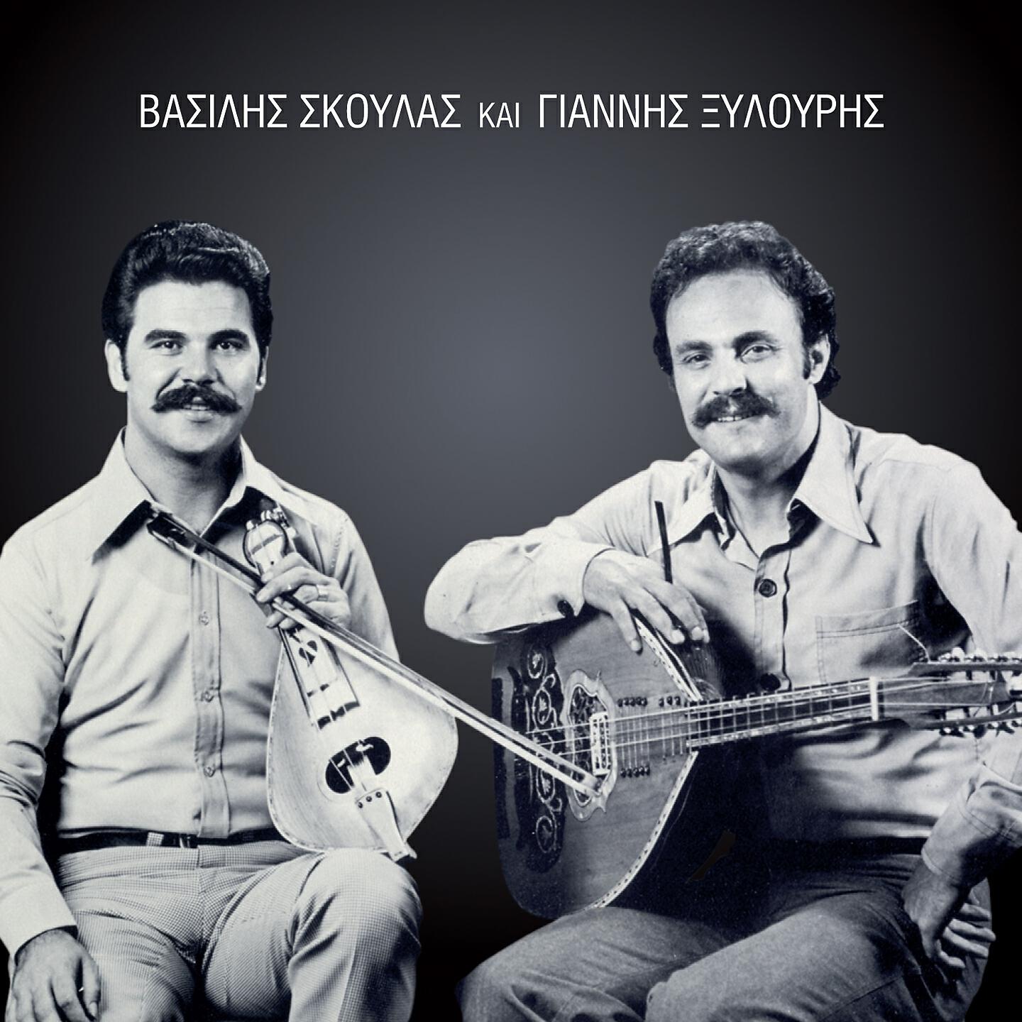 Vasilis Skoulas - Sousta Rethymiotiki