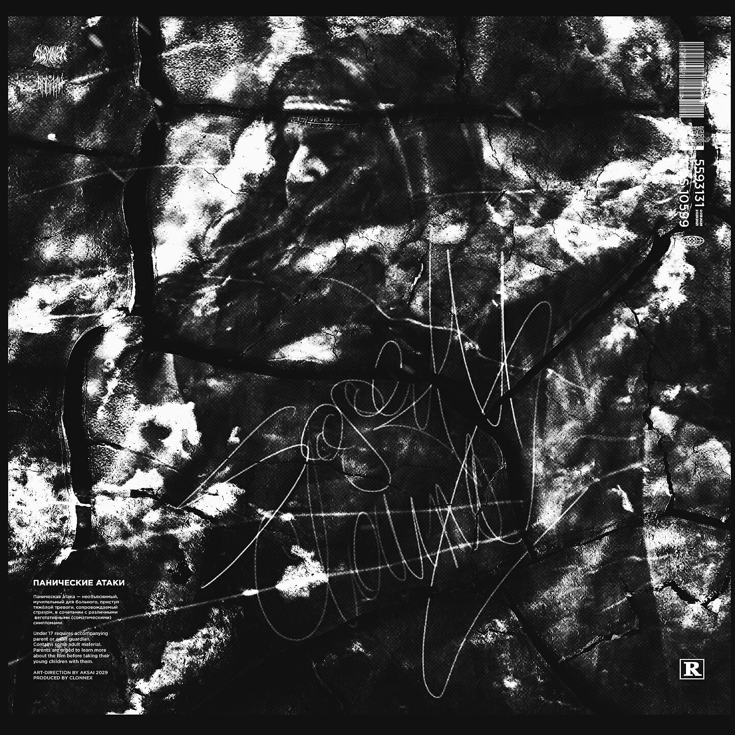 Sagath - Панические атаки