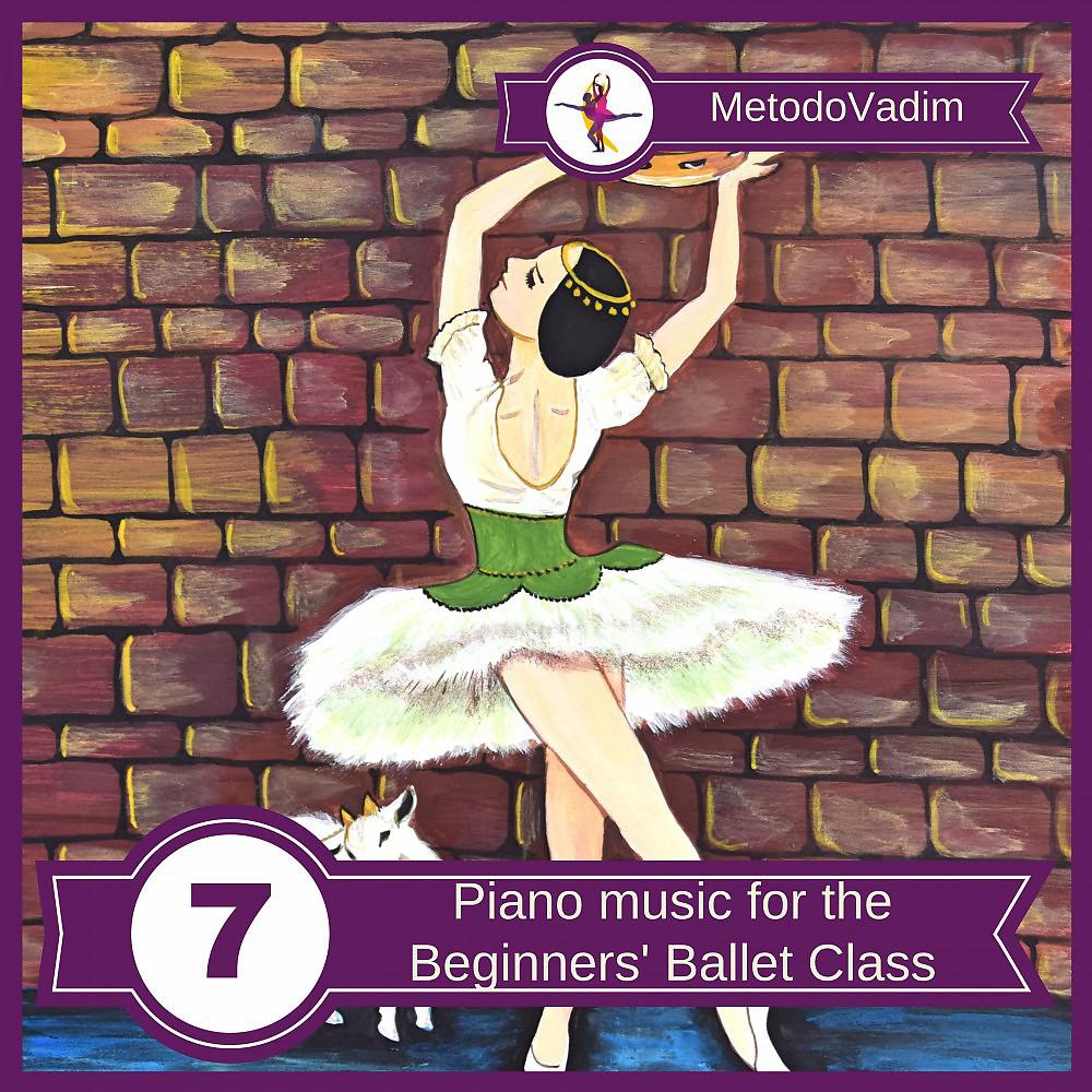 Постер альбома Piano music for the Beginners' Ballet Class, Vol. 7