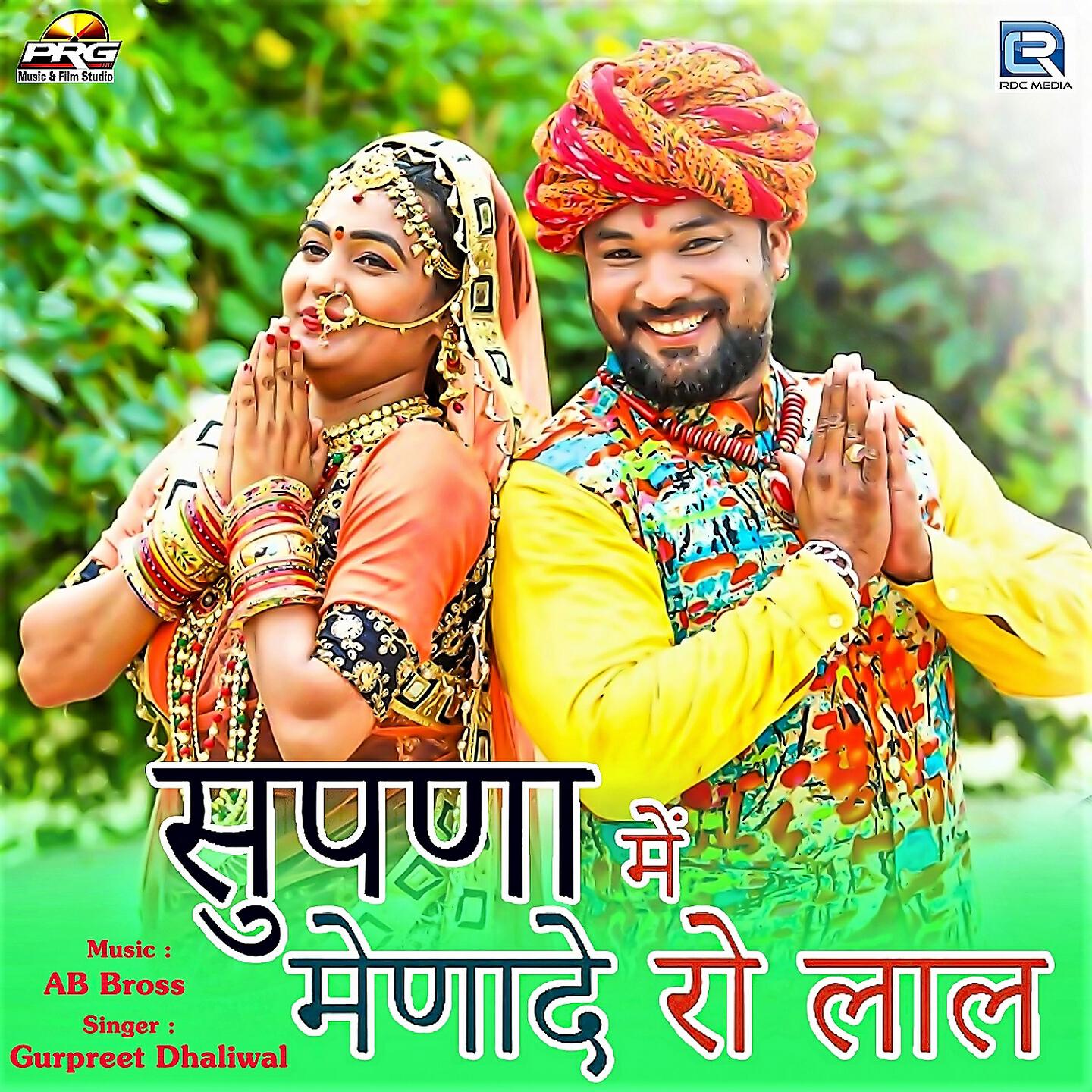 Gurpreet Dhaliwal - Supna Me Menade Ro Lal