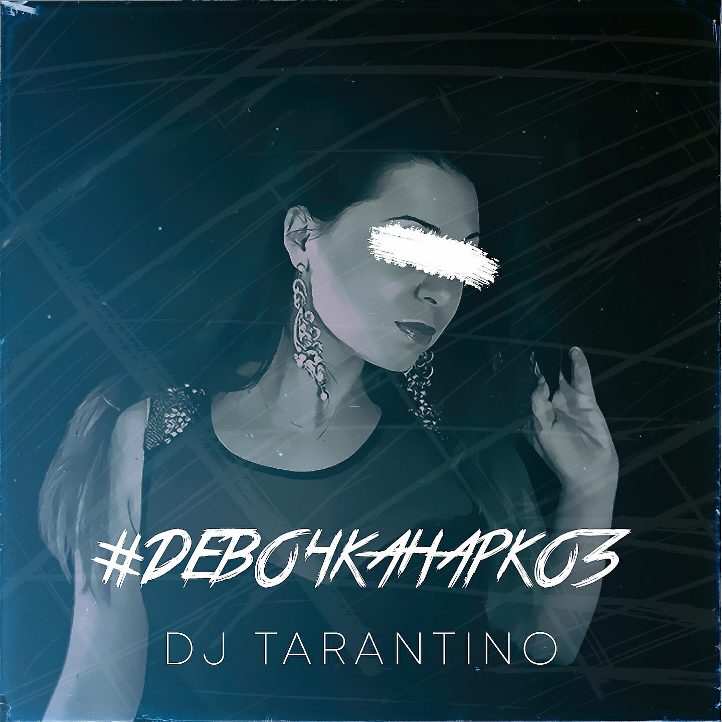 DJ Tarantino - #ДевочкаНаркоз