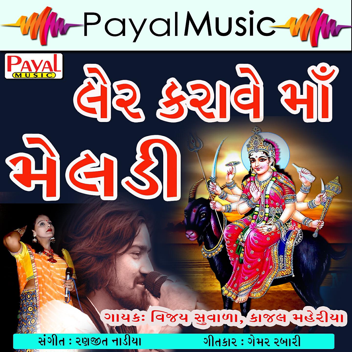 Vijay Suvala - Meldimani Aarti