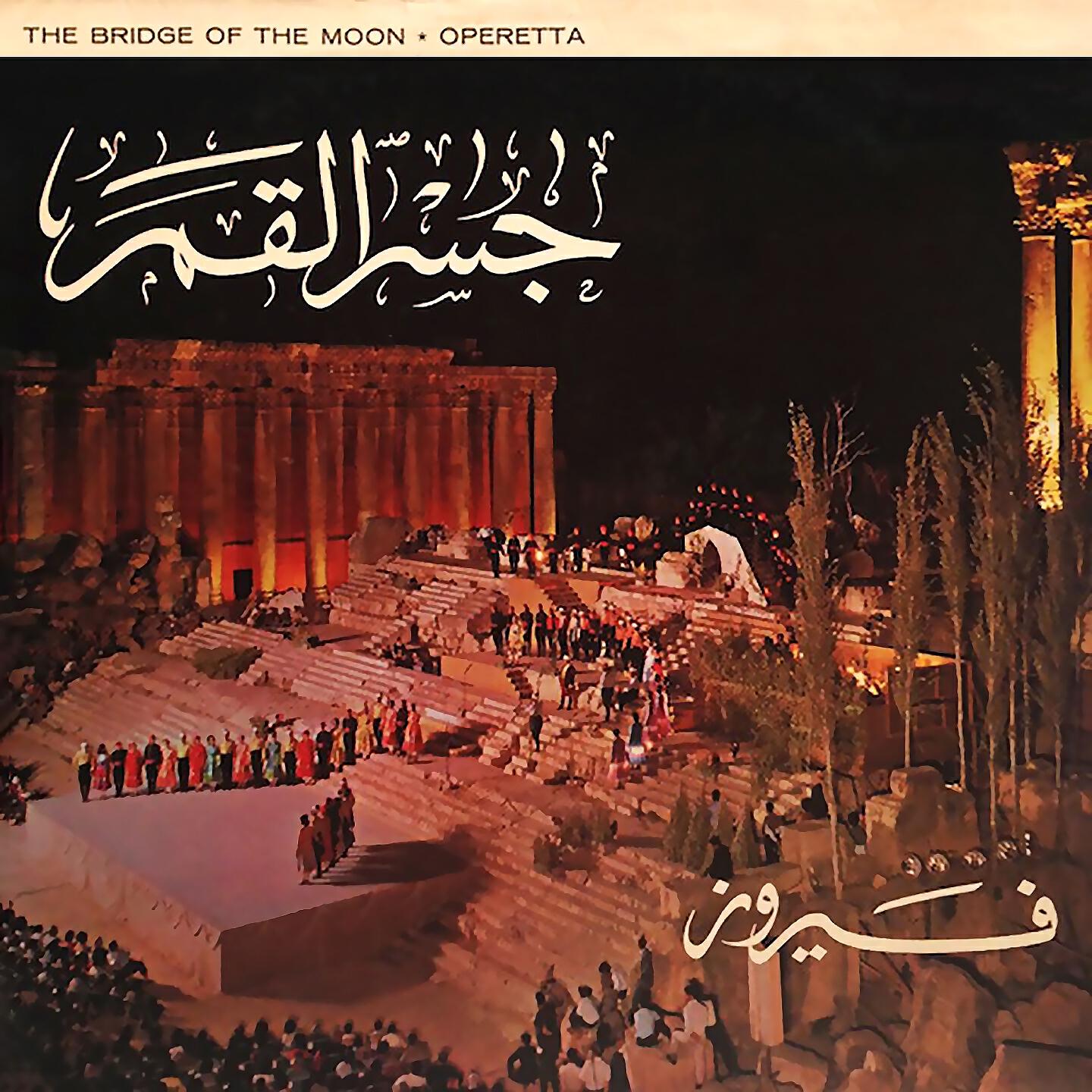 Nasry Shams El Din - Taou Taou