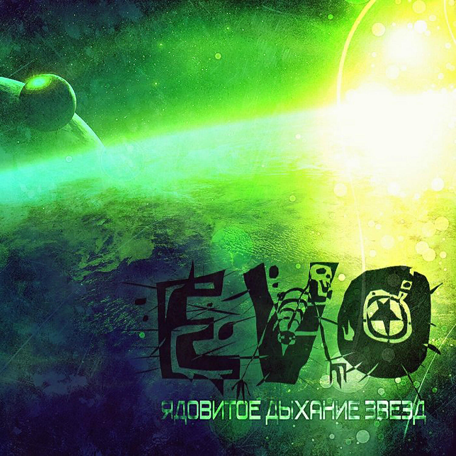 EVO - Orbital Eternity (Intro)