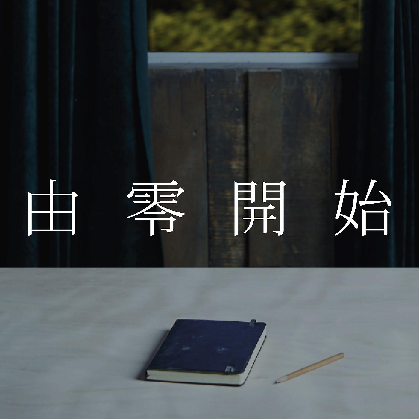 Постер альбома You Ling Kai Shi