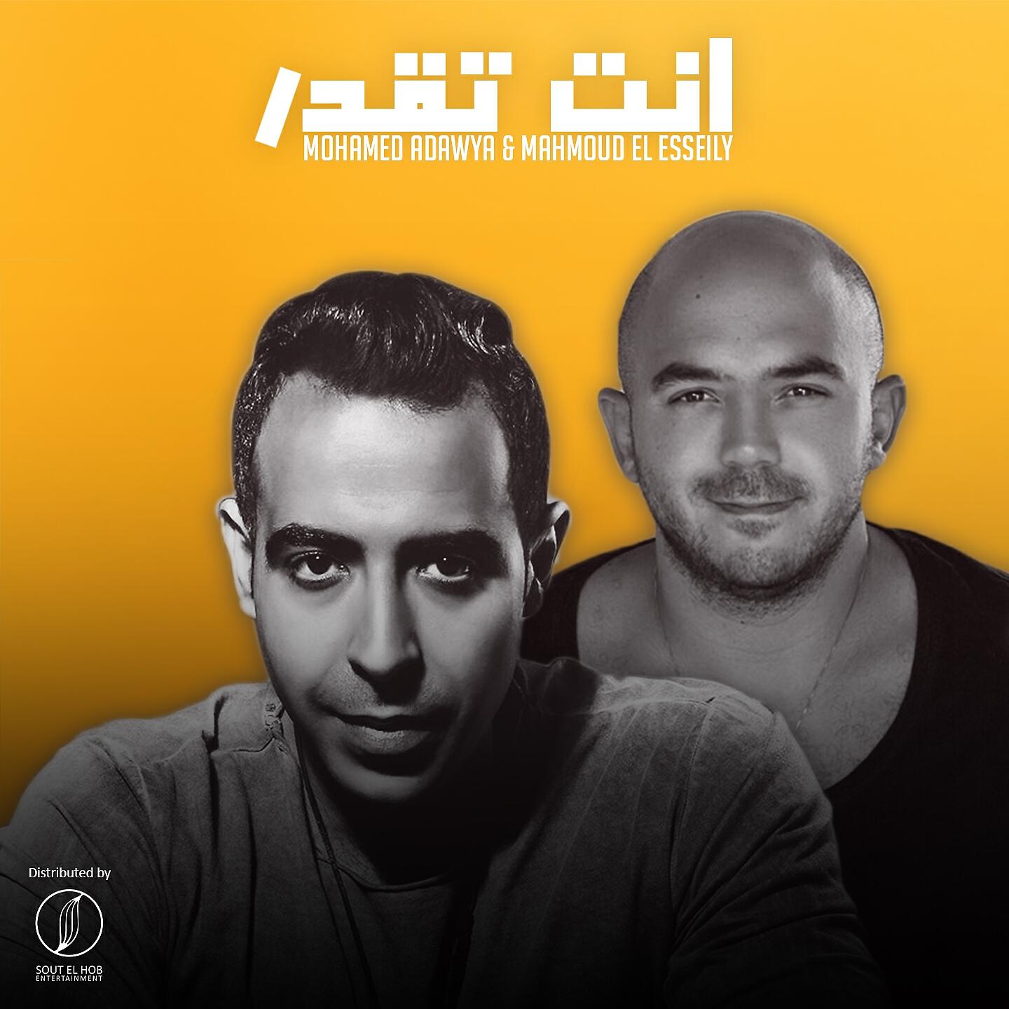 Mahmoud El Esseily - Enta Tekdar