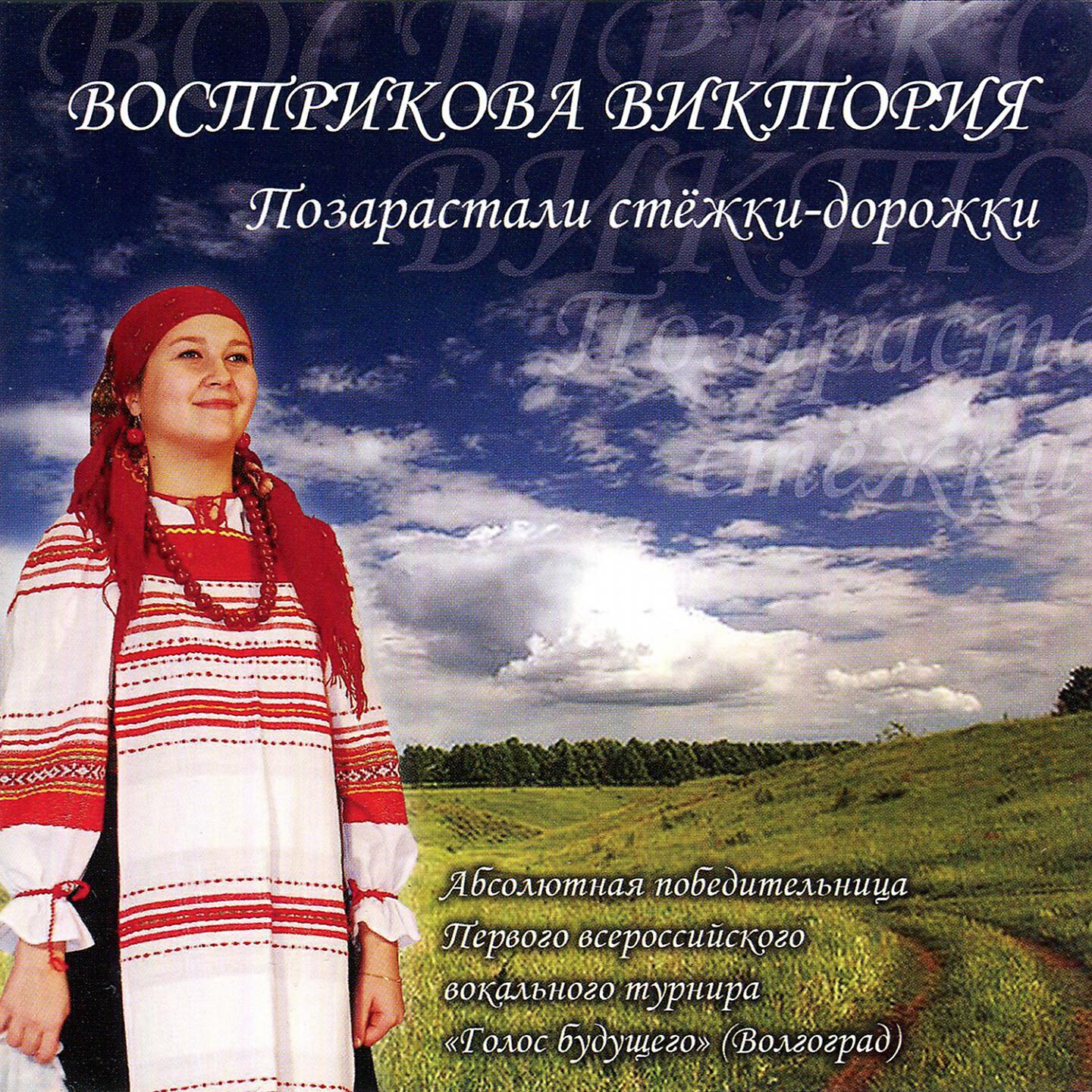 Песни позарастали стежки. Позарастали Стежки дорожки. Gif Позарастали Стежки дорожки. Позарастал стежкуи дооошки. Позарастали стёжки-дорожки песня.