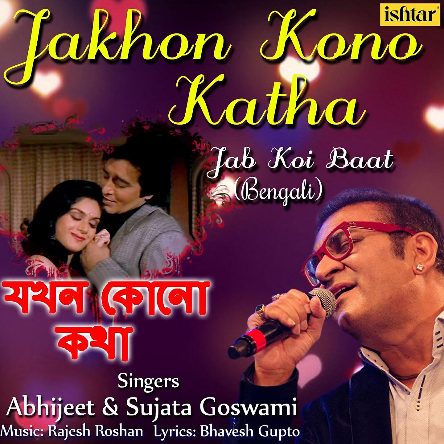 Abhijeet - Jakhon Kono Katha