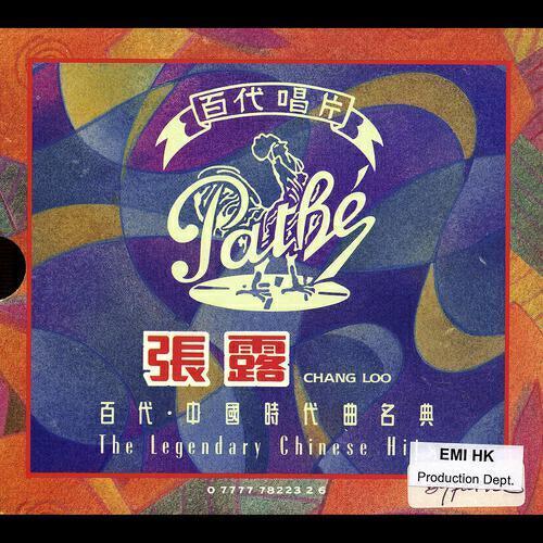 Chang Loo - Lan Se De Tan Ge