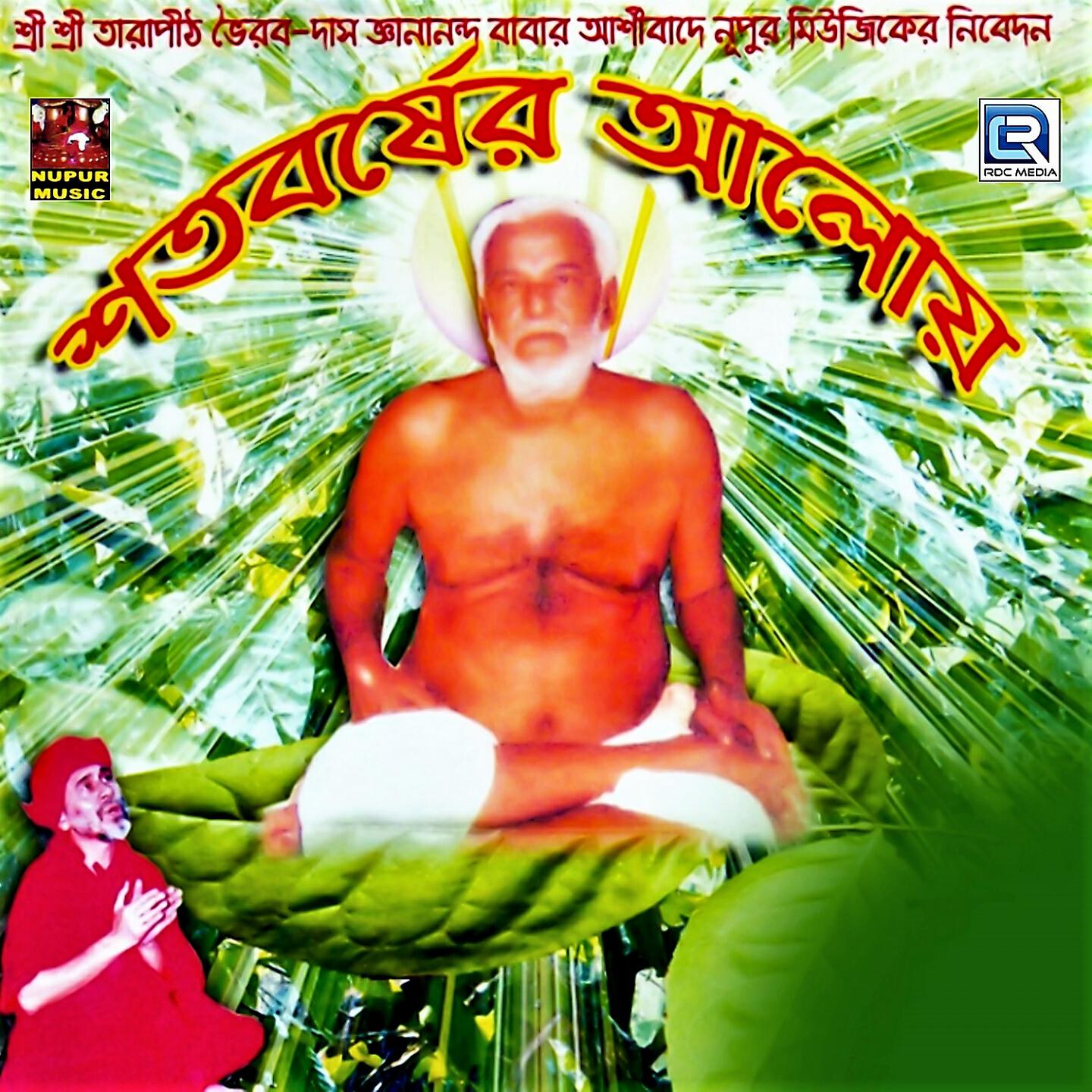 Uttor Deb - Dhanno Hoilo Hooghly Gela